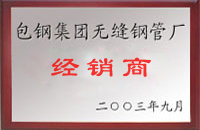 安丘包钢经销商